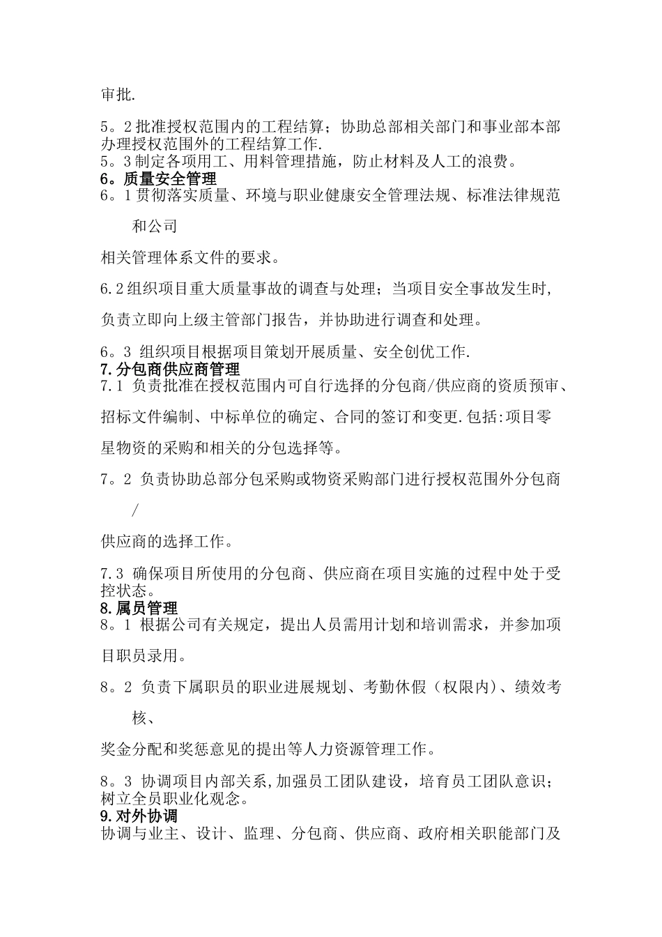 施工单位项目部各级管理人员岗位职责_第3页