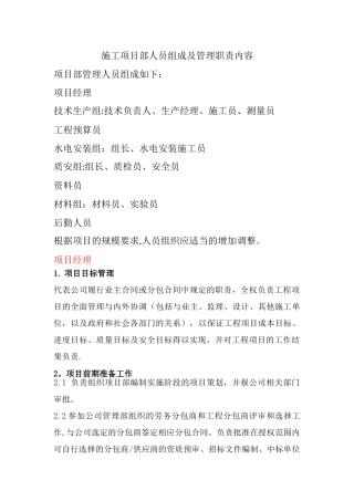 施工单位项目部各级管理人员岗位职责
