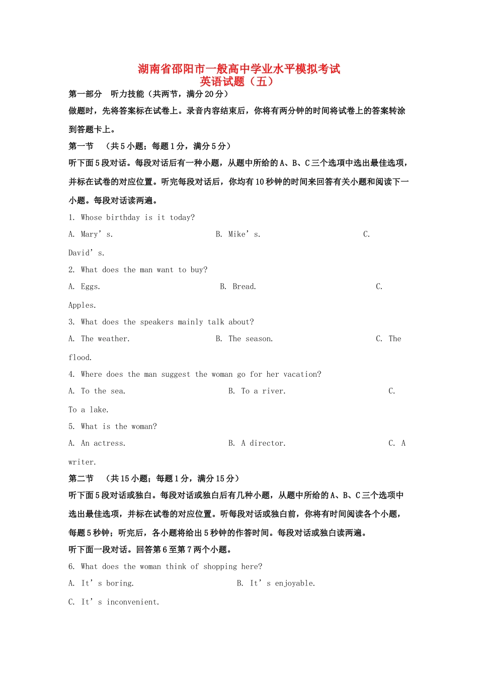2025年湖南省邵阳市普通高中高二英语学业水平模拟考试试题五含解析_第1页