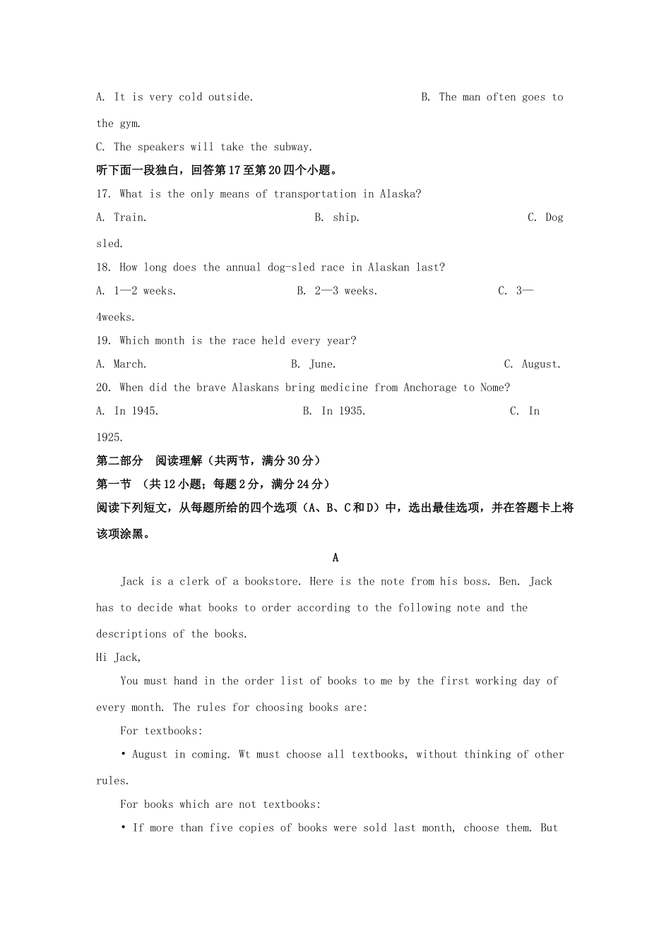 2025年湖南省邵阳市普通高中高二英语学业水平模拟考试试题五含解析_第3页