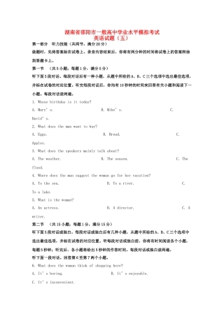2025年湖南省邵阳市普通高中高二英语学业水平模拟考试试题五含解析