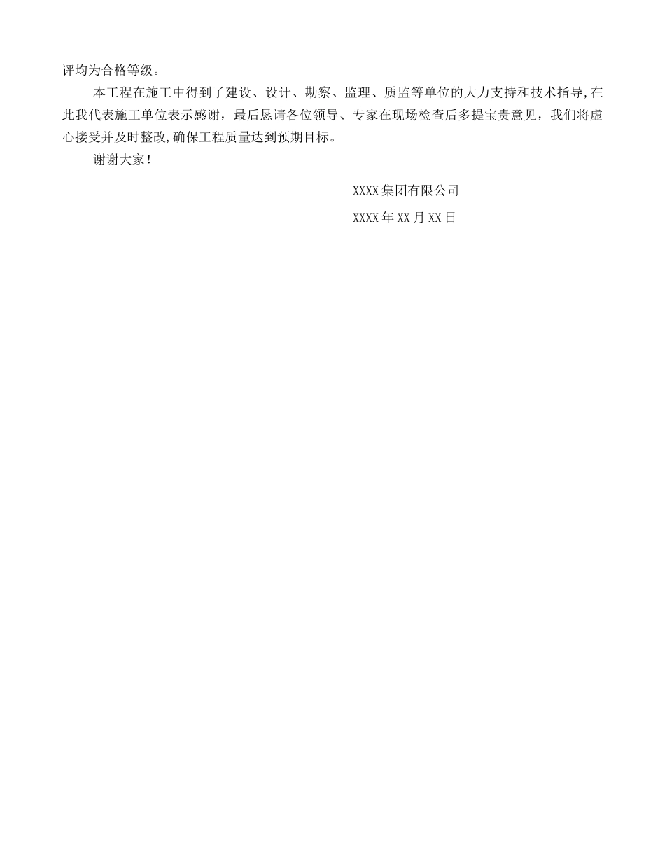 施工单位验收汇报材料_第3页