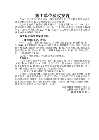 施工单位验收发言稿