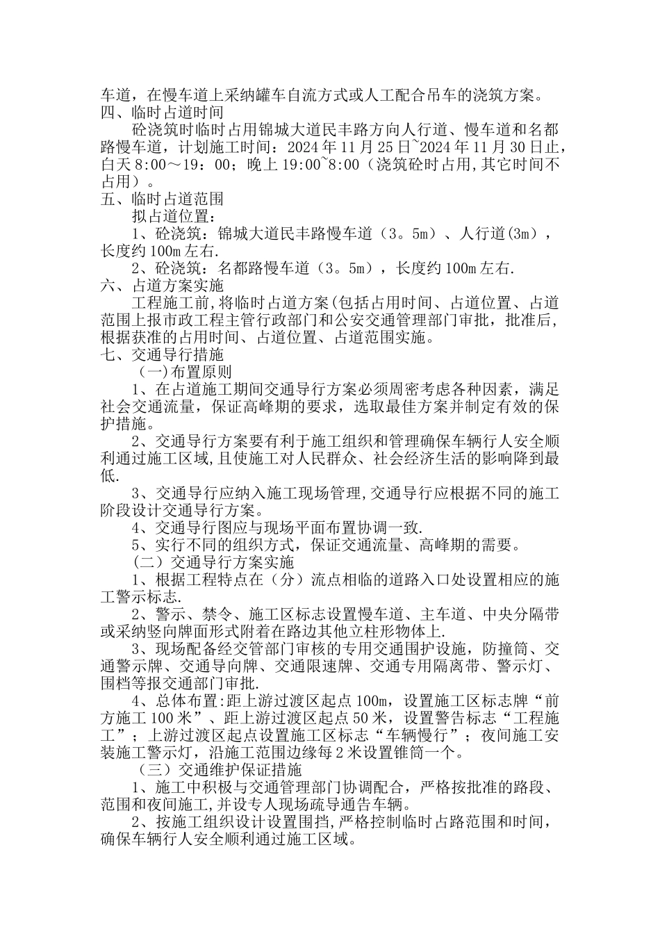 施工占道施工方案_第2页
