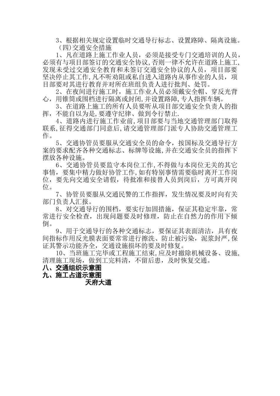 施工占道施工方案_第3页