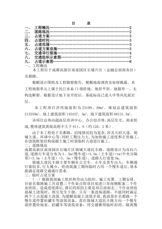 施工占道施工方案