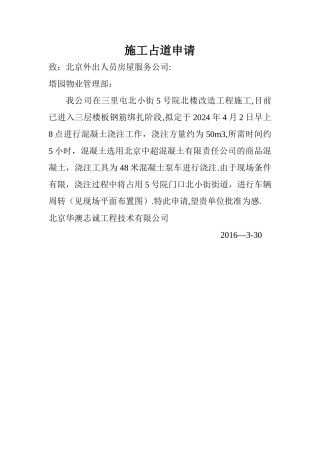 施工占道申请