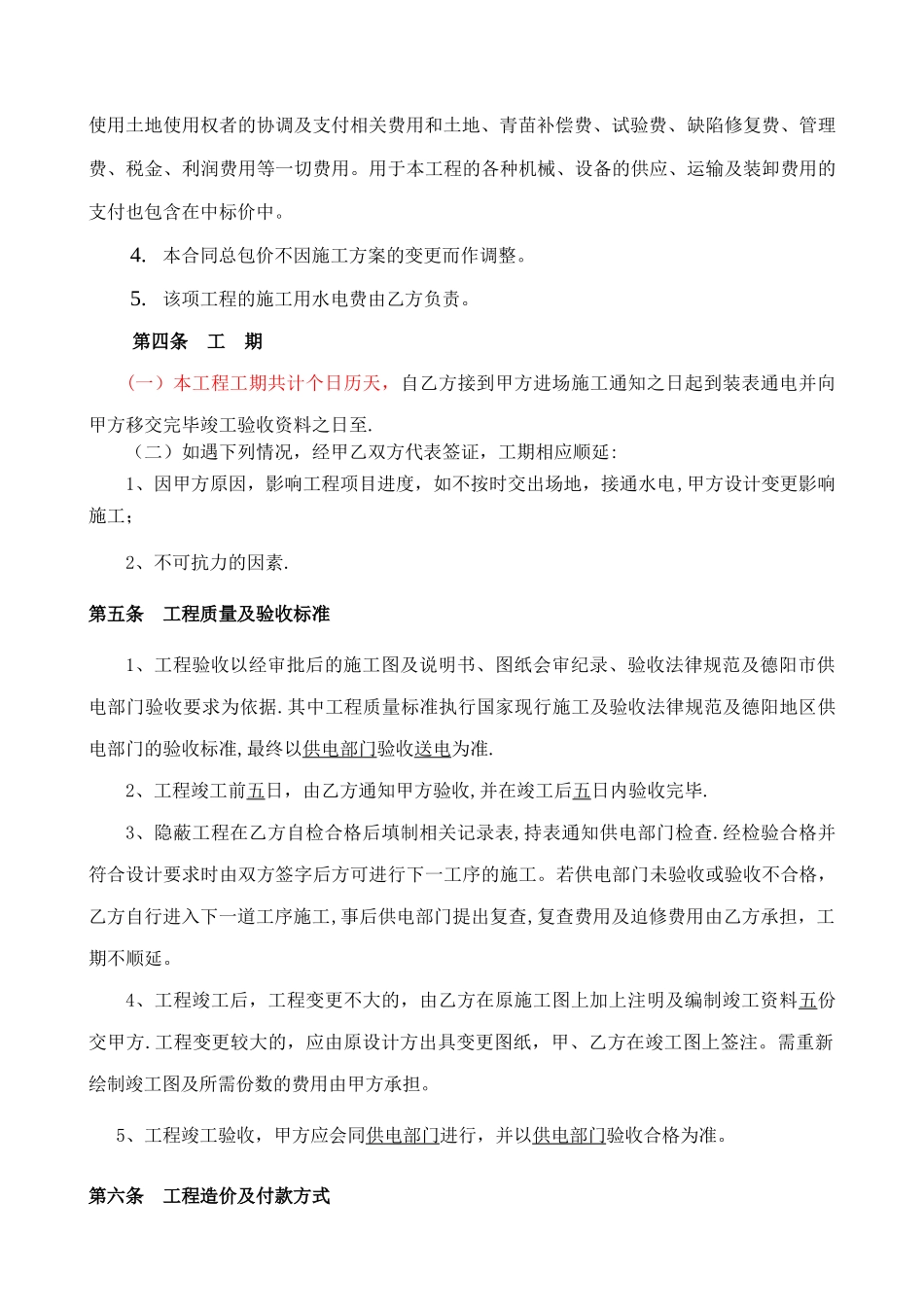 施工及正式用电工程合同_第2页