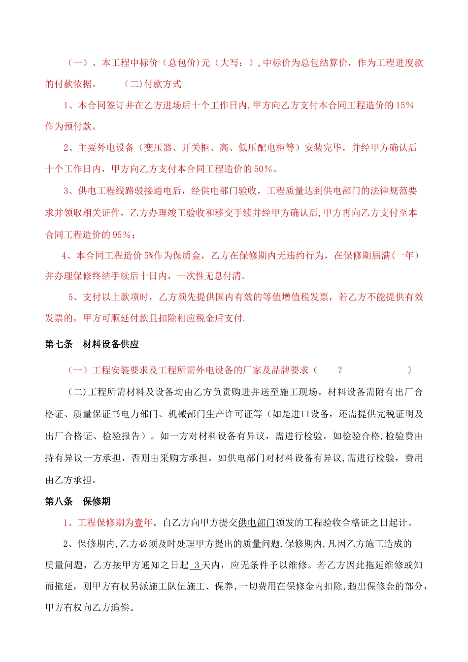 施工及正式用电工程合同_第3页