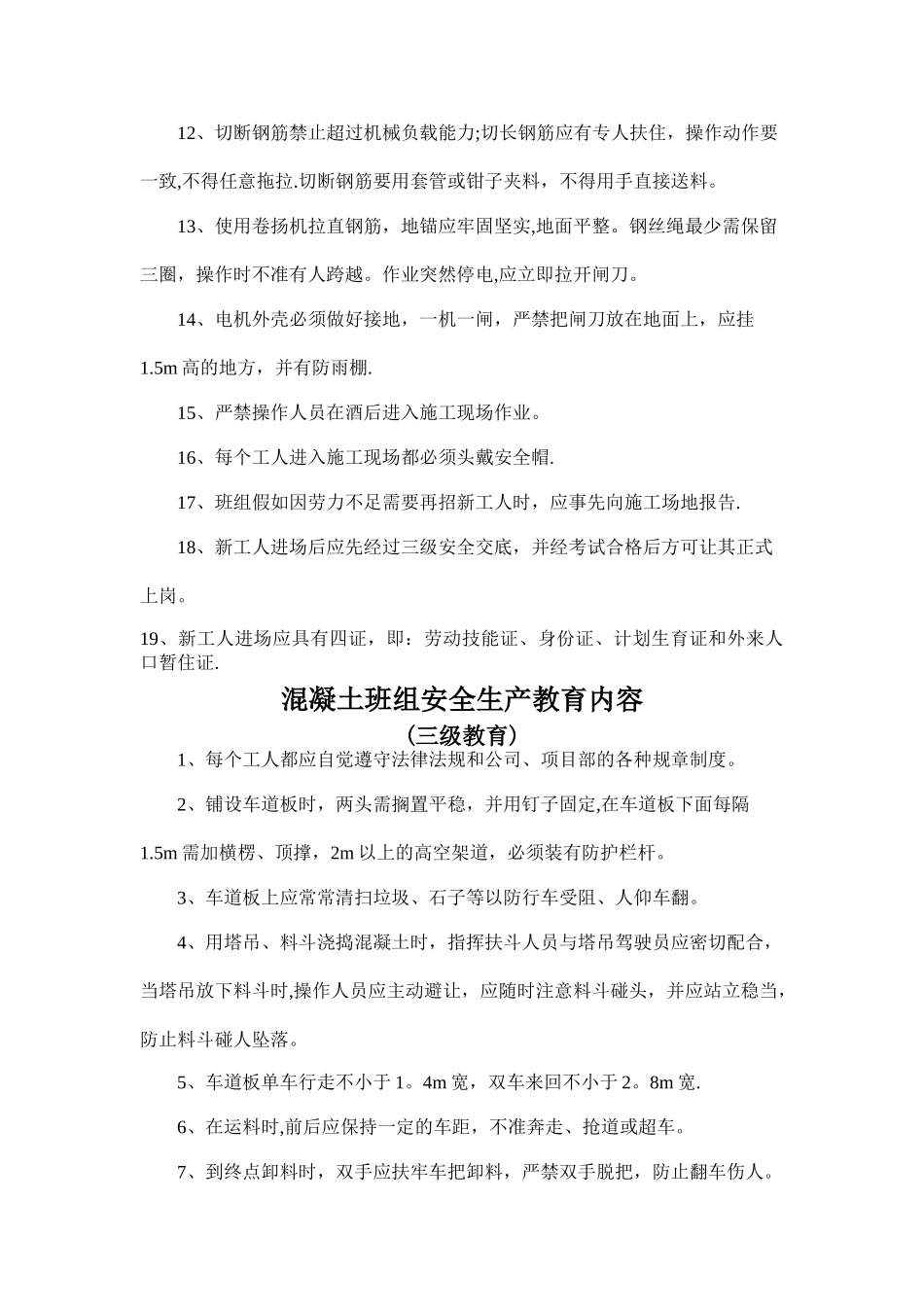 施工各班组安全生产教育内容_第2页
