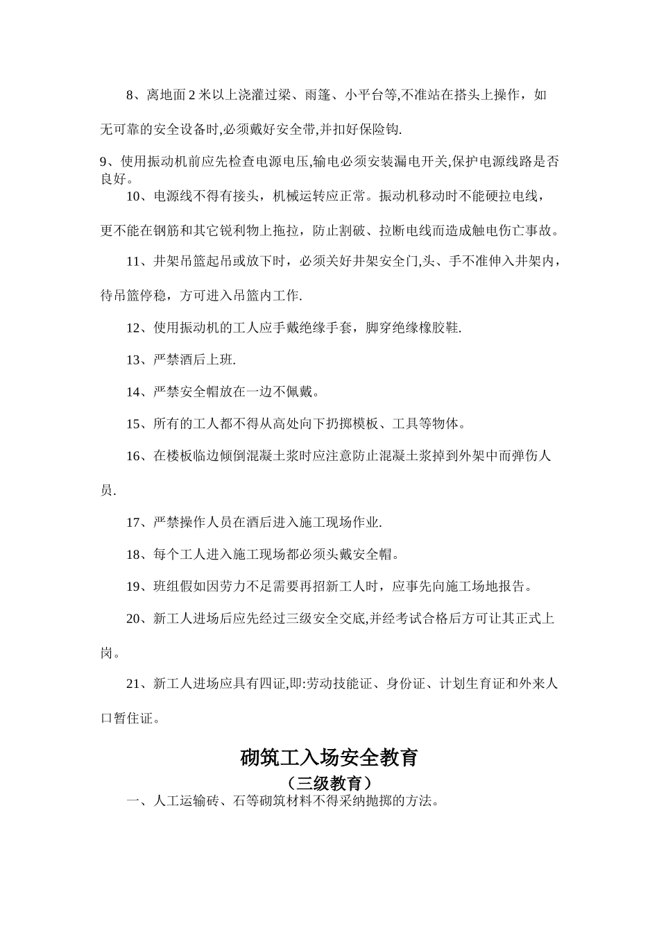 施工各班组安全生产教育内容_第3页