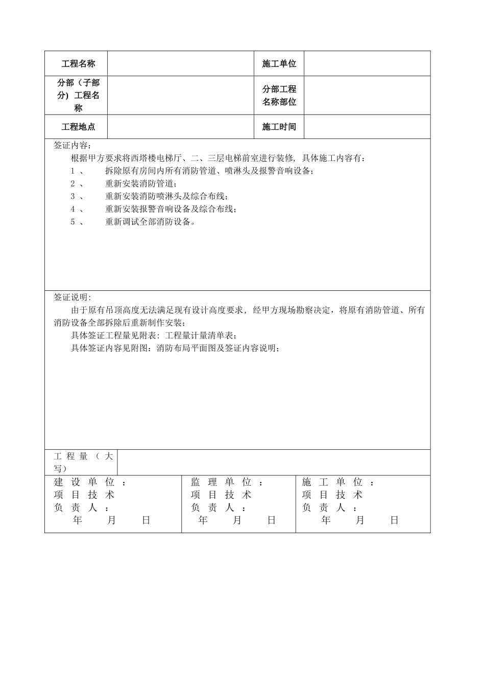 施工变更签证单_第2页