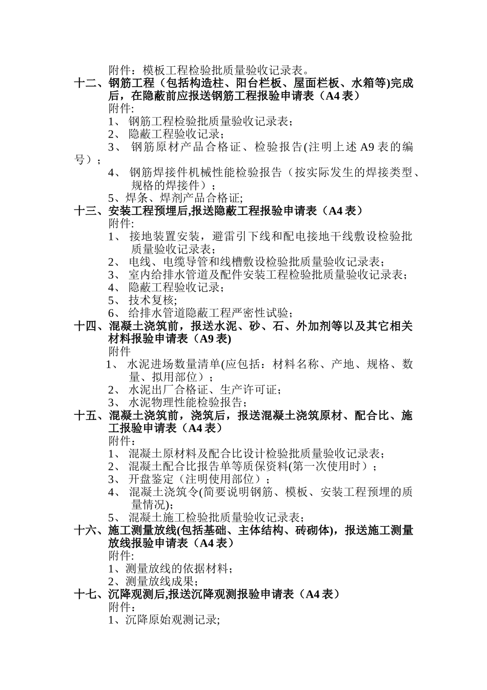 施工各阶段需提供的资料_第3页