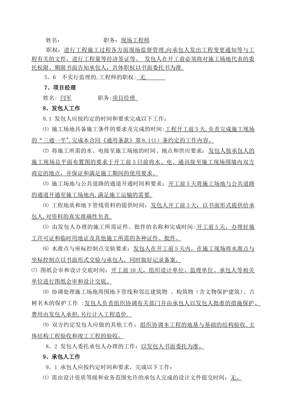 施工合同专用条款_第2页