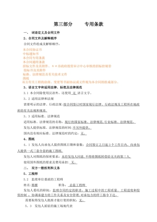 施工合同专用条款