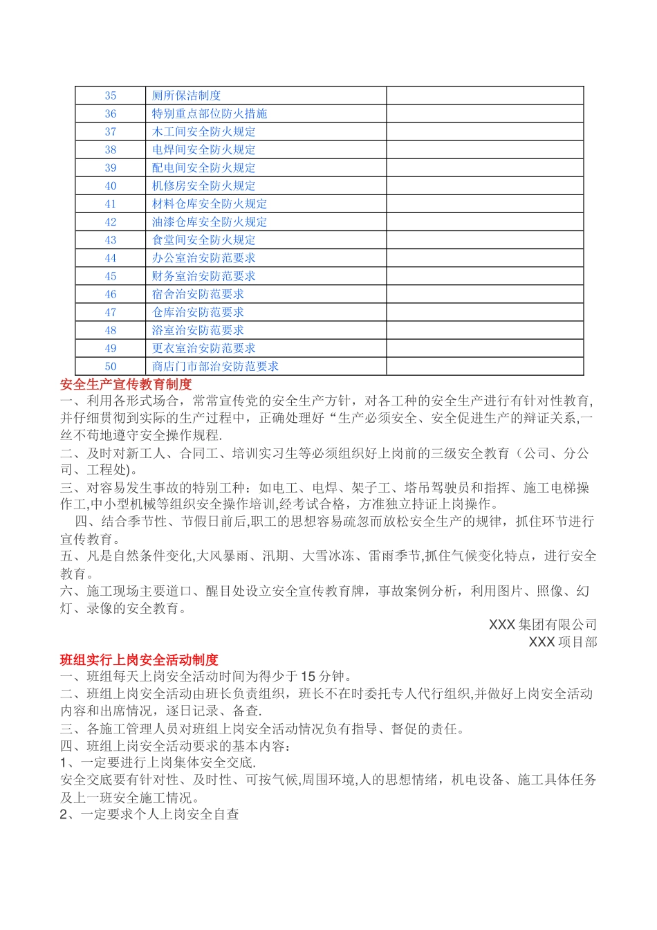 施工单位项目部整套管理制度50项_第2页