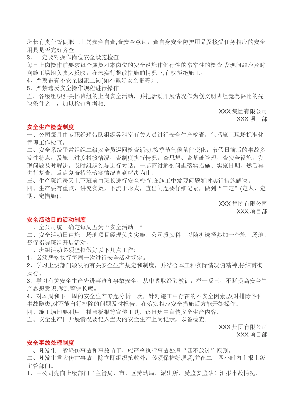 施工单位项目部整套管理制度50项_第3页