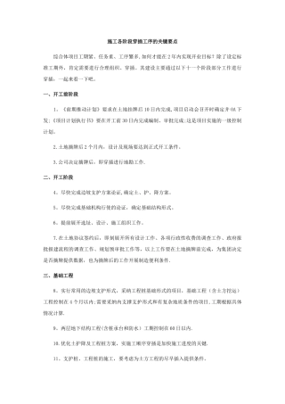 施工各阶段穿插工序的关键要点