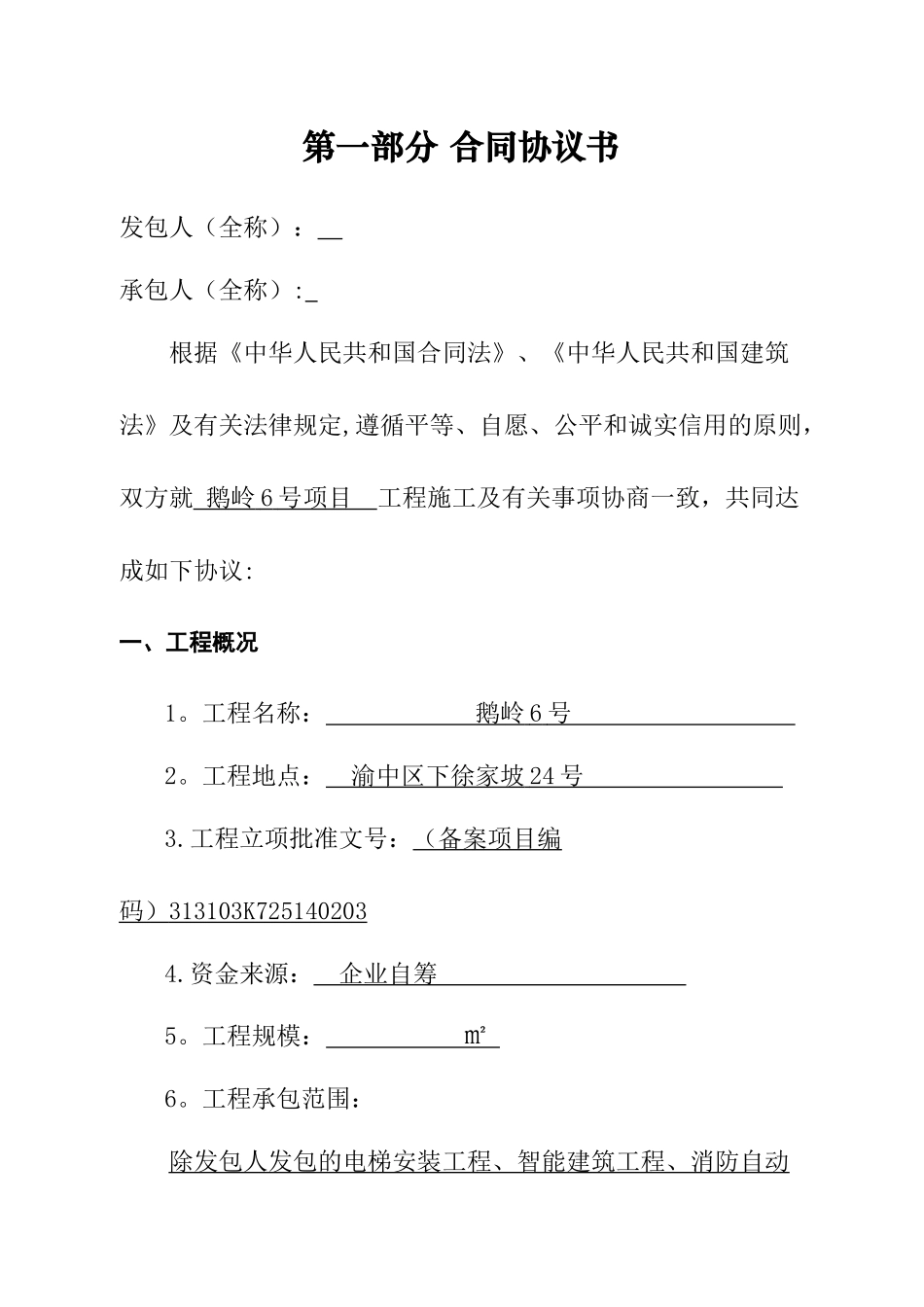 施工合同定稿_第2页