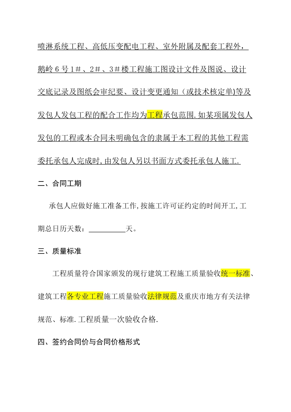 施工合同定稿_第3页