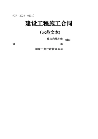 施工合同定稿
