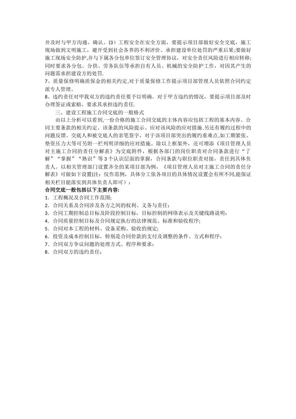 施工合同交底注意事项_第2页