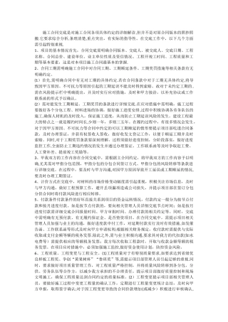 施工合同交底注意事项
