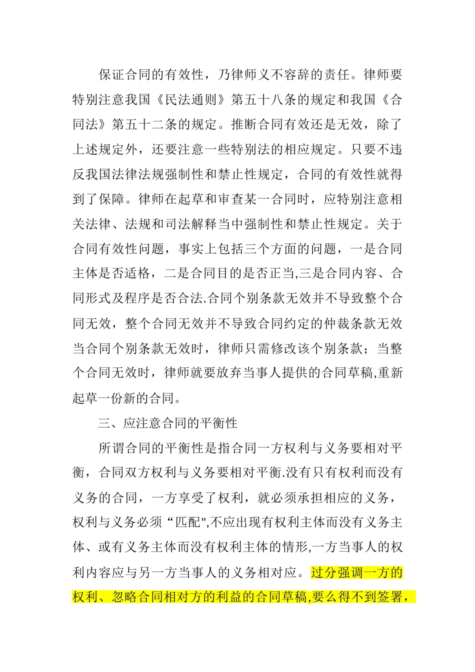 施工合同审查的要点分析_第2页