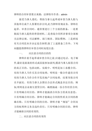 施工合同审查的要点分析