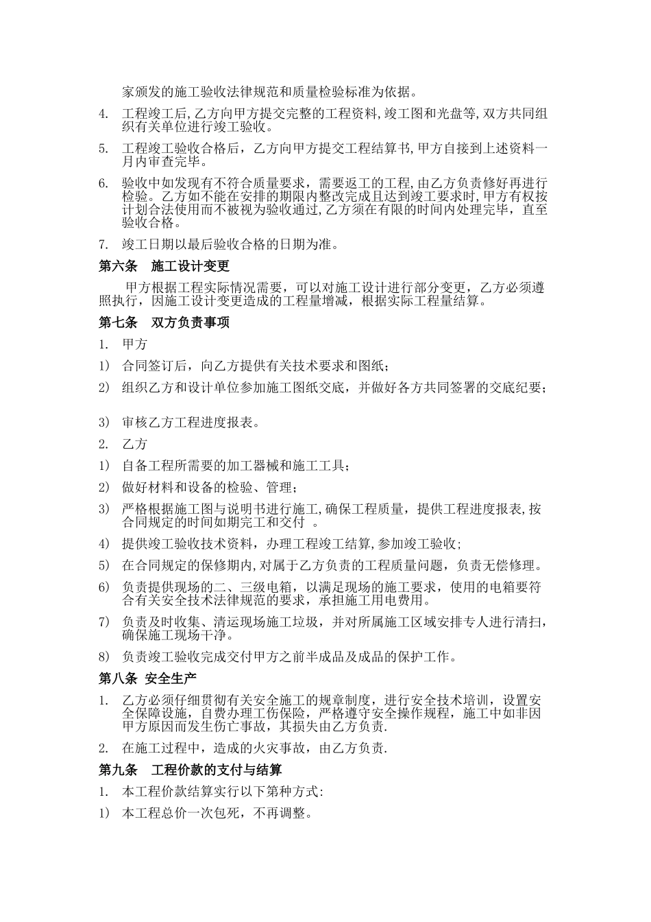 施工合同范本(小型工程类)_第2页