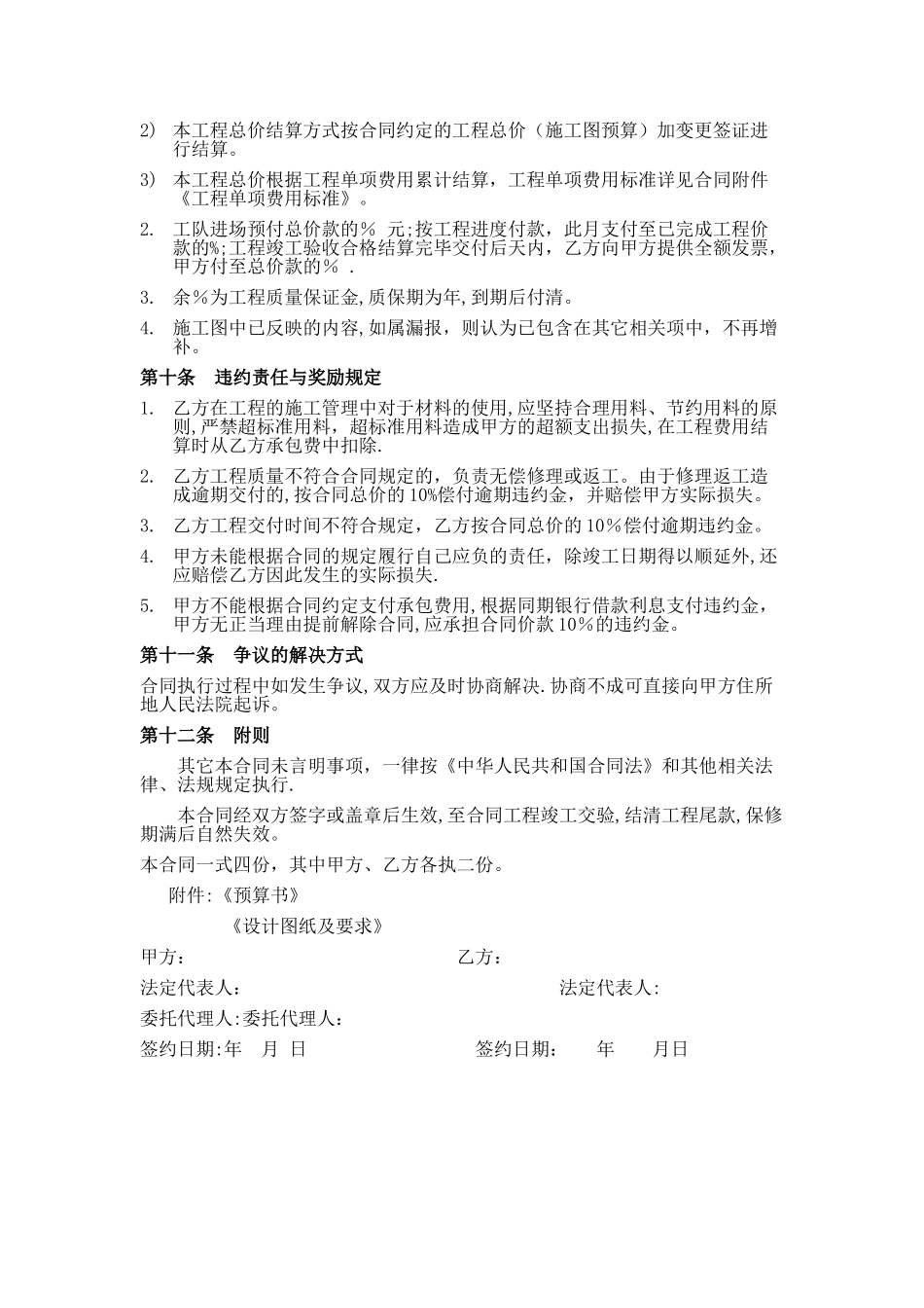 施工合同范本(小型工程类)_第3页