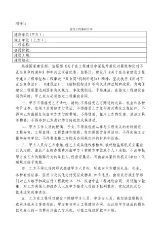施工合同所附安全协议及廉政协议样稿