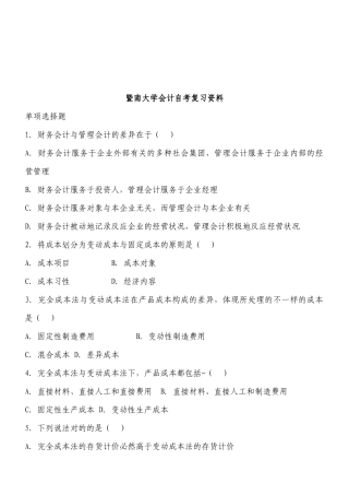 2025年大学会计自考复习资料