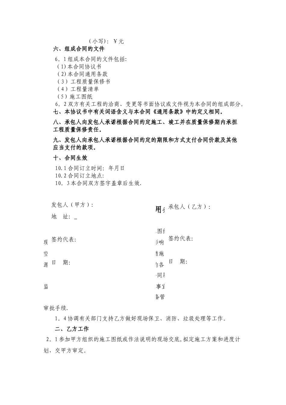 施工合同范本2024.12.25_第2页