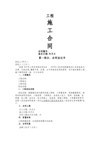 施工合同范本2024.12.25