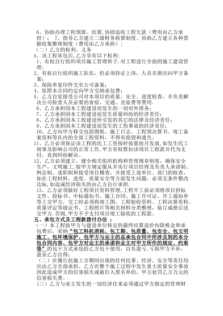 施工合同营改增_第2页