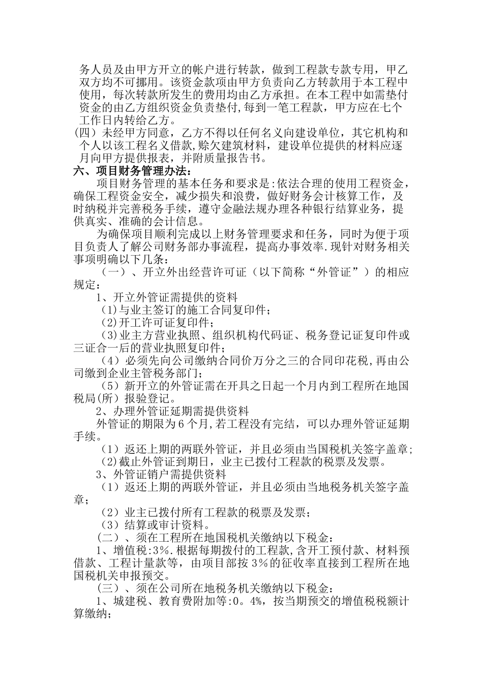 施工合同营改增_第3页