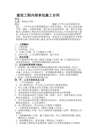 施工合同营改增