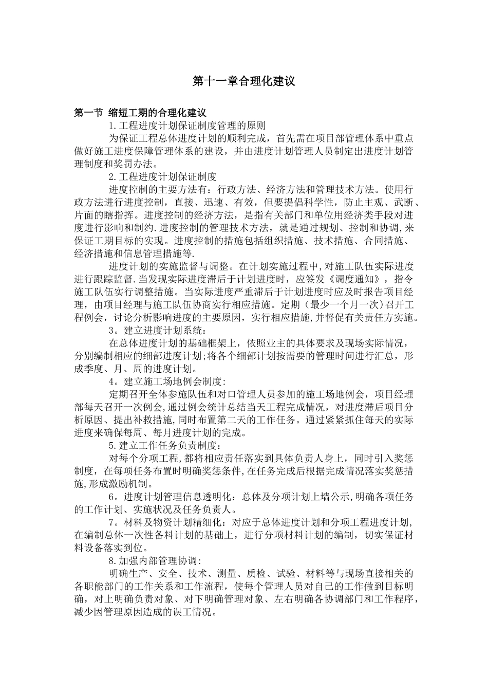 施工合理化建议_第1页