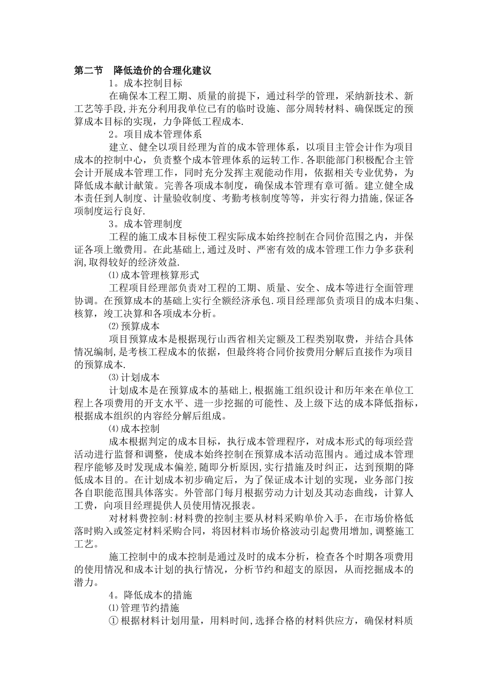 施工合理化建议_第2页