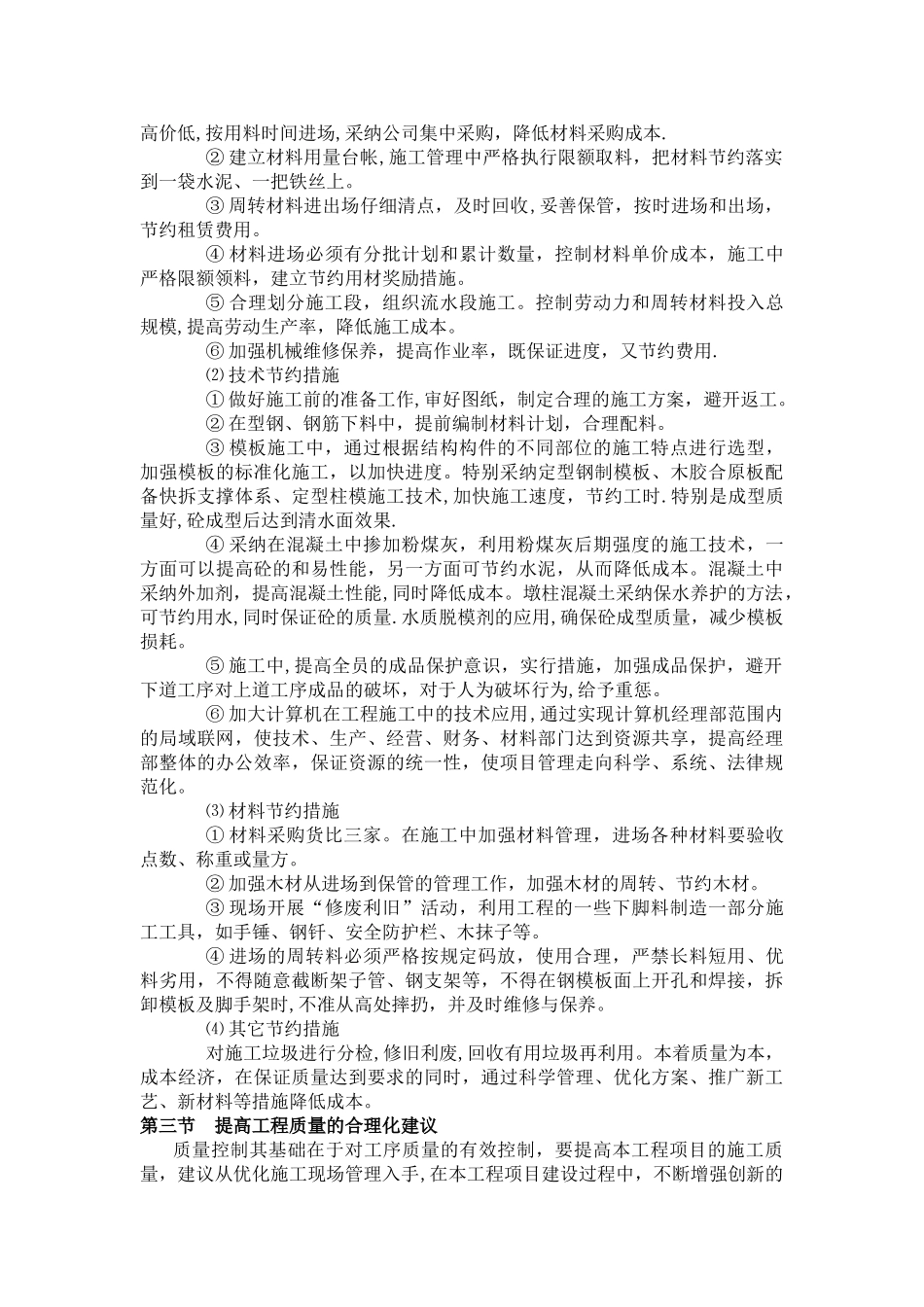施工合理化建议_第3页