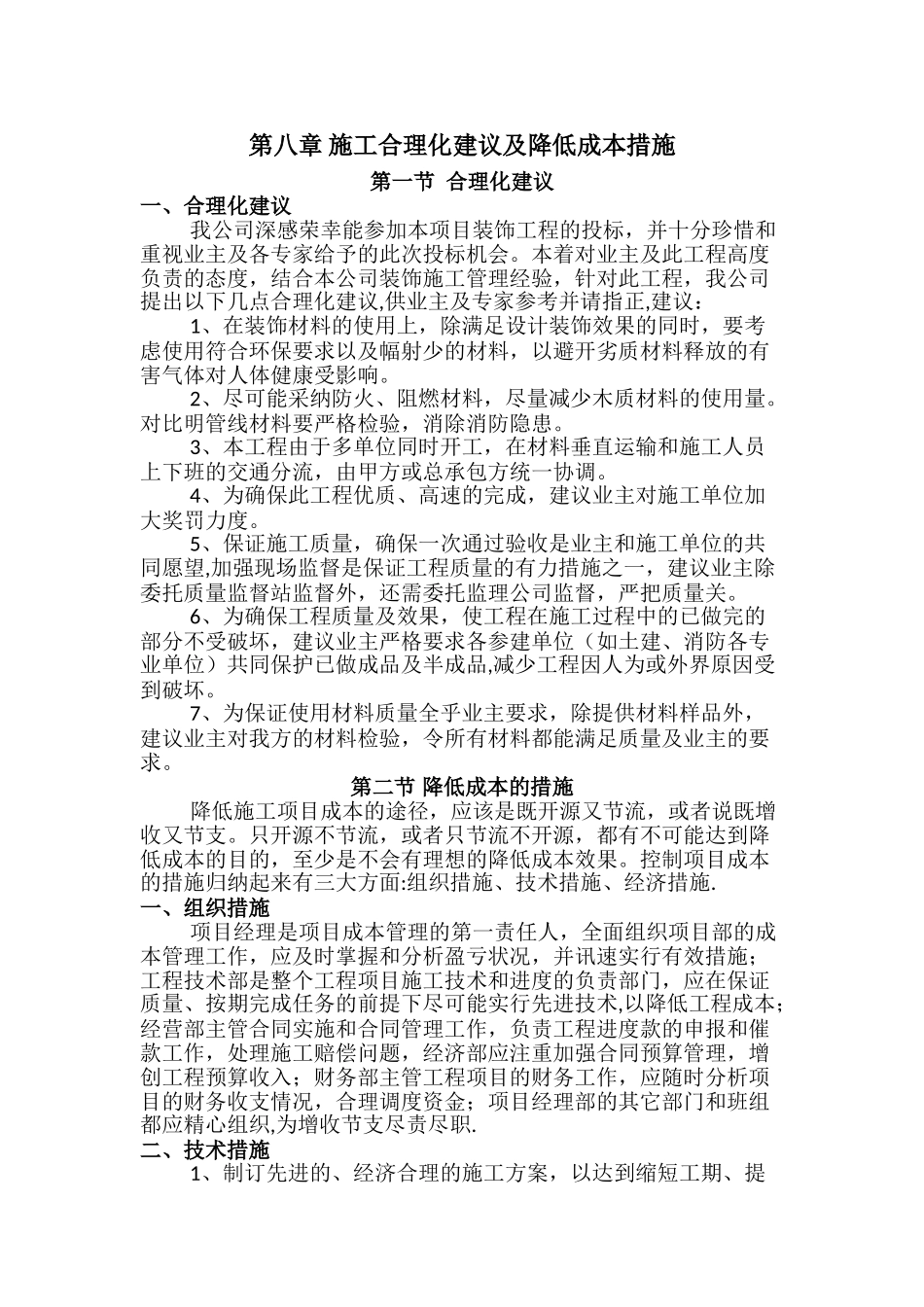 施工合理化建议及降低成本措施_第1页