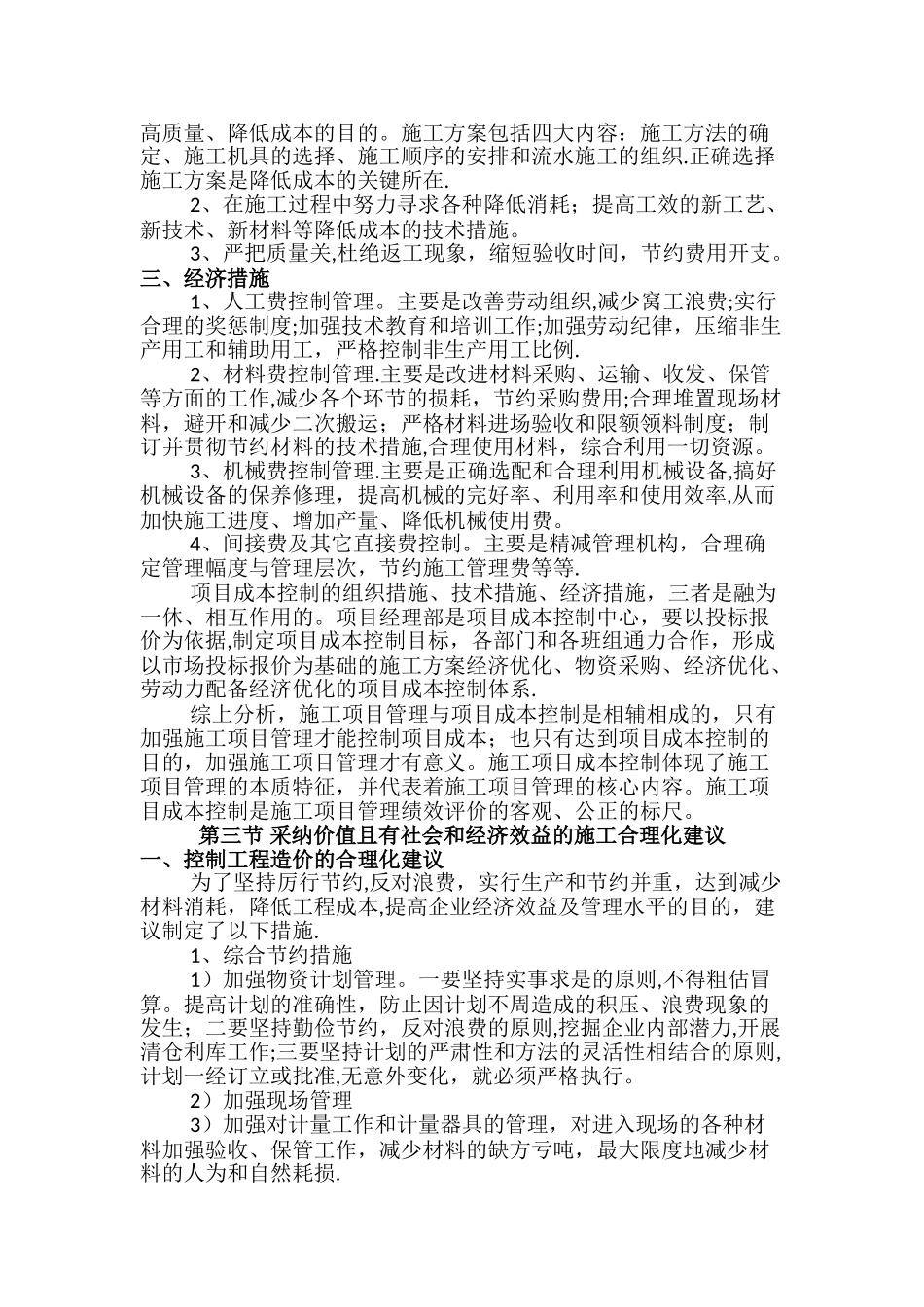 施工合理化建议及降低成本措施_第2页