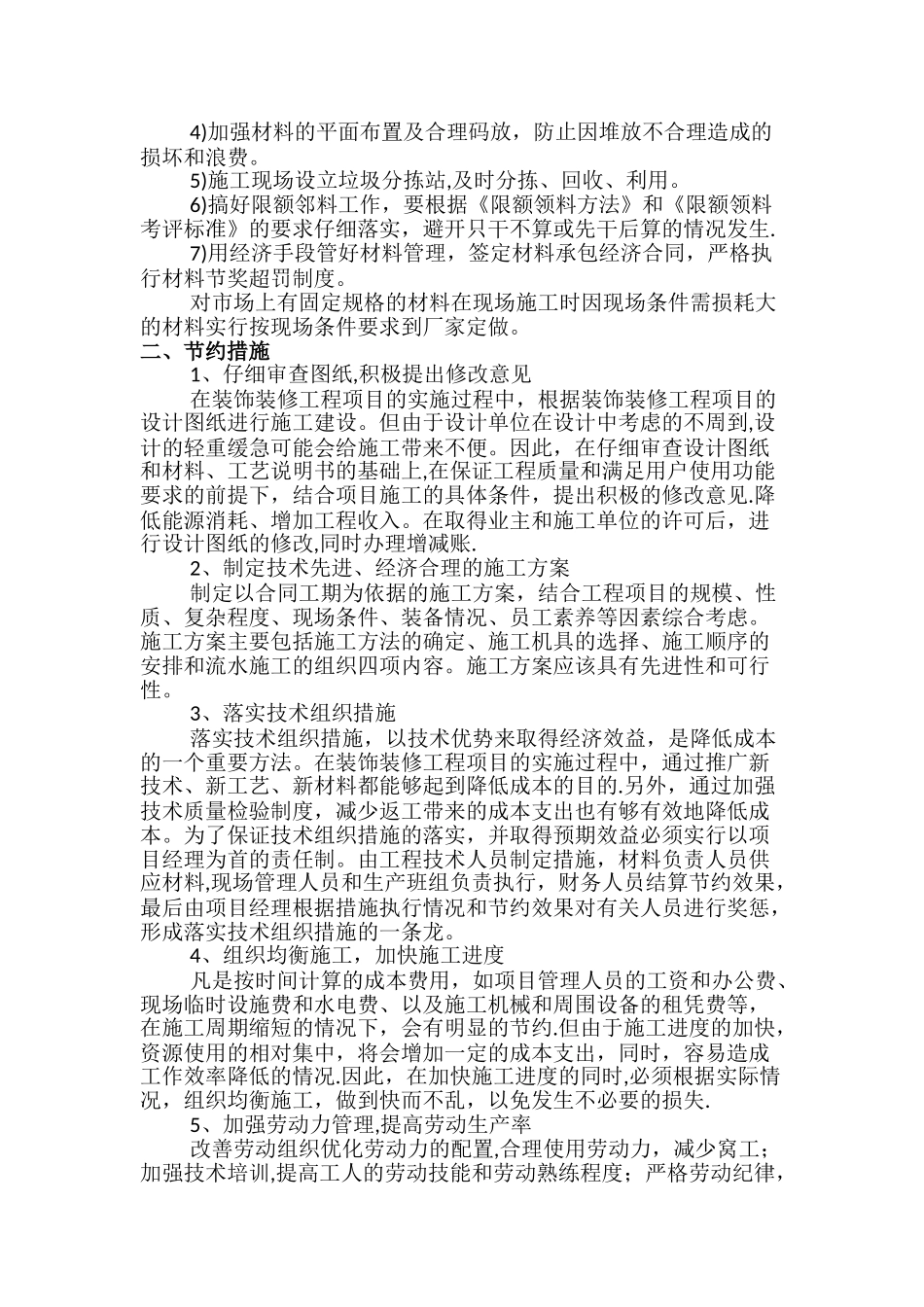 施工合理化建议及降低成本措施_第3页
