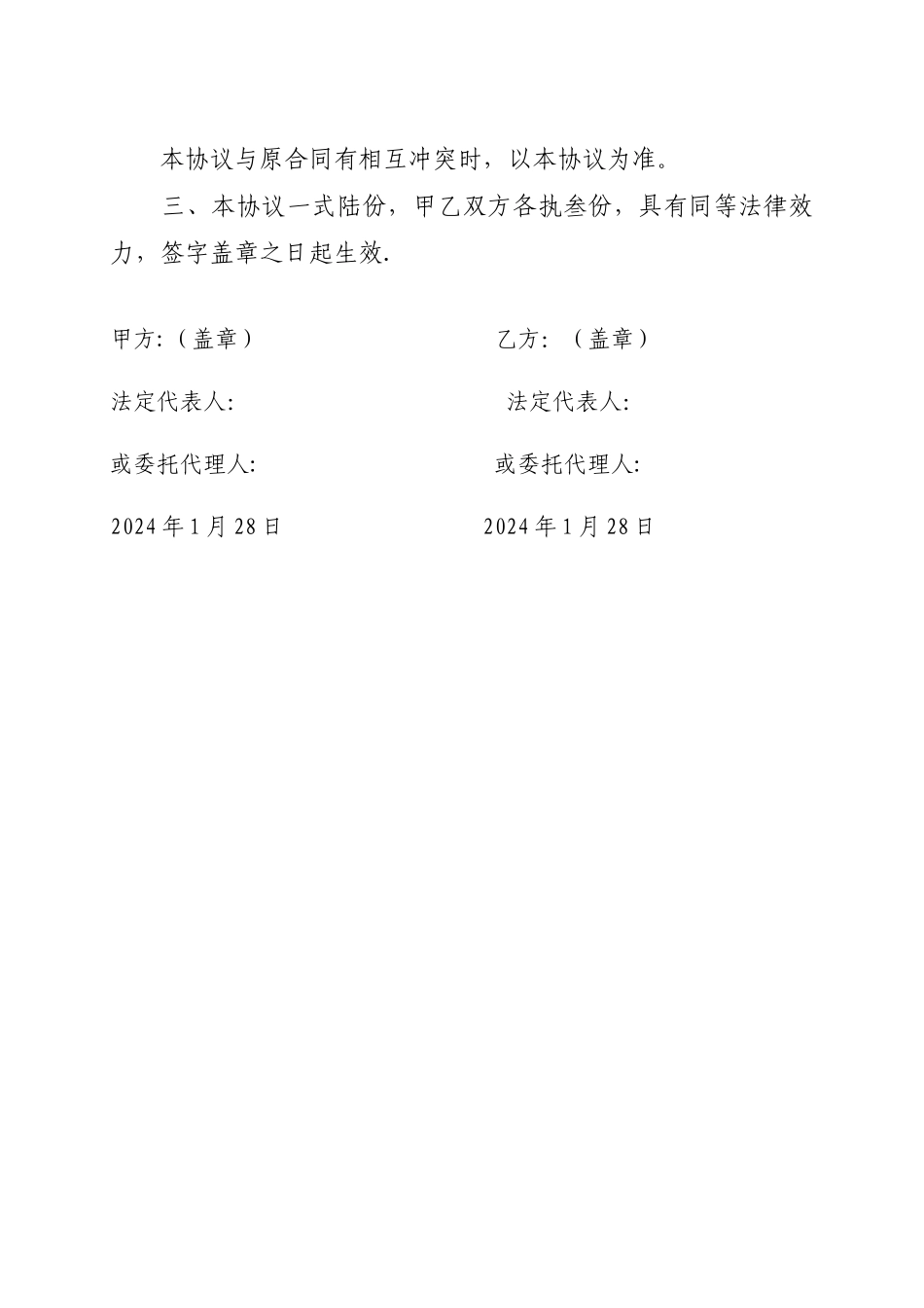 施工合同补充协议书_第2页