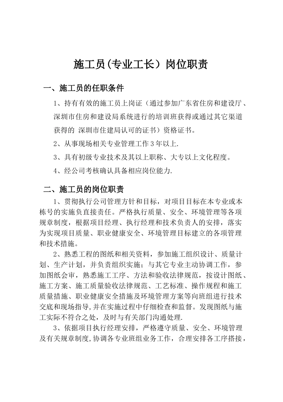 施工员(专业工长)岗位职责_第1页