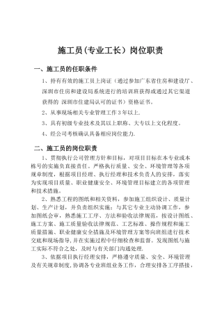 施工员(专业工长)岗位职责