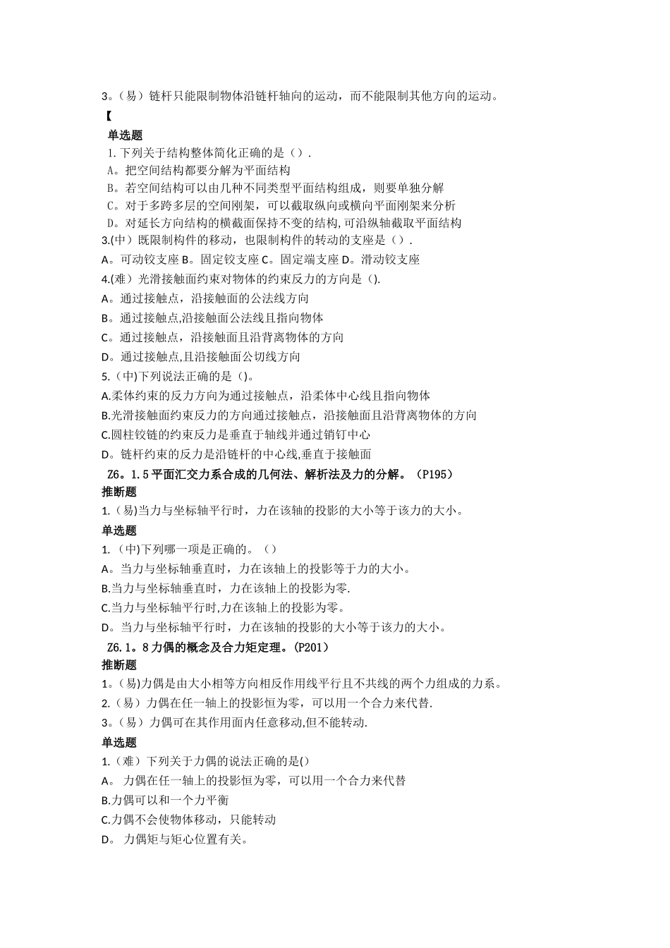 施工员基础知识-试题_第2页