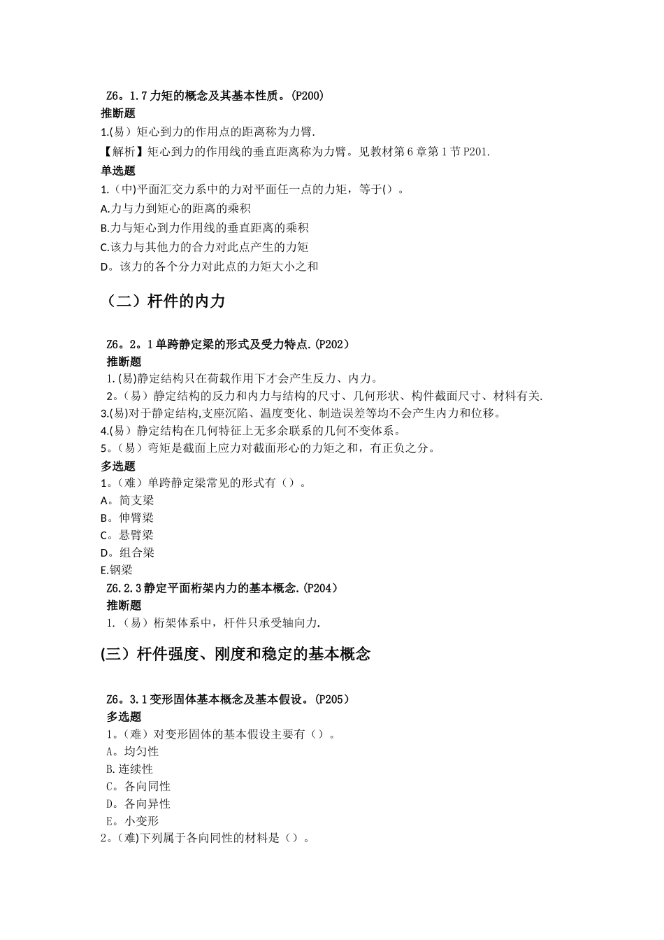 施工员基础知识-试题_第3页