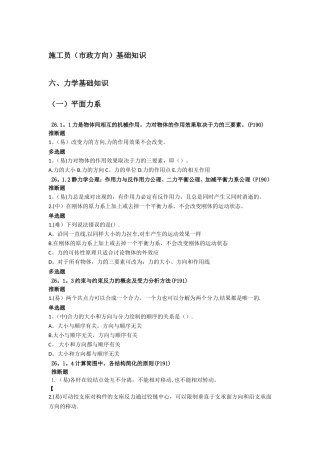 施工员基础知识-试题